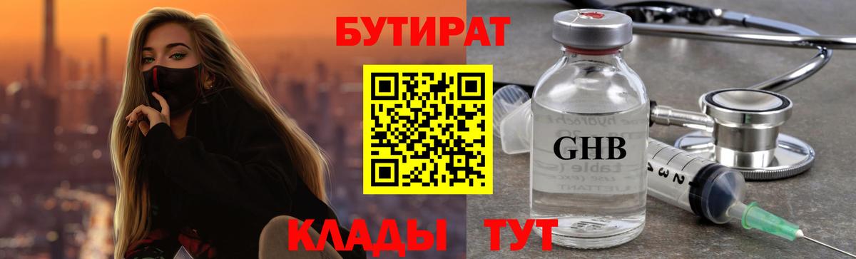 Пыть-Ях  Бутират жидкий экстази  БУТИРАТ  Вход с VPN 