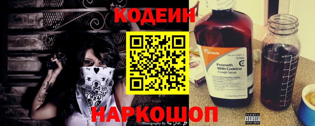Пыть-Ях  Кодеин напиток Lean (лин)  Вход с VPN 