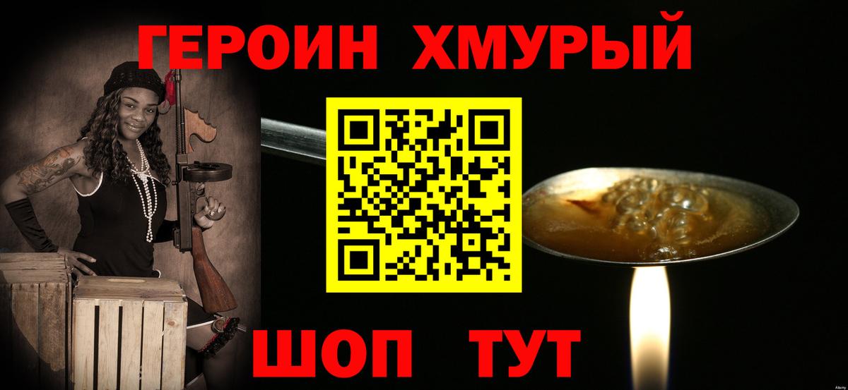 Героин хмурый Пыть-Ях