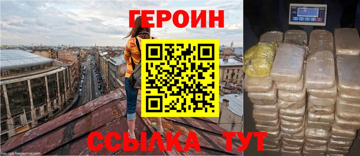 Героин  Героин VHQ  Вход с VPN  Пыть-Ях 